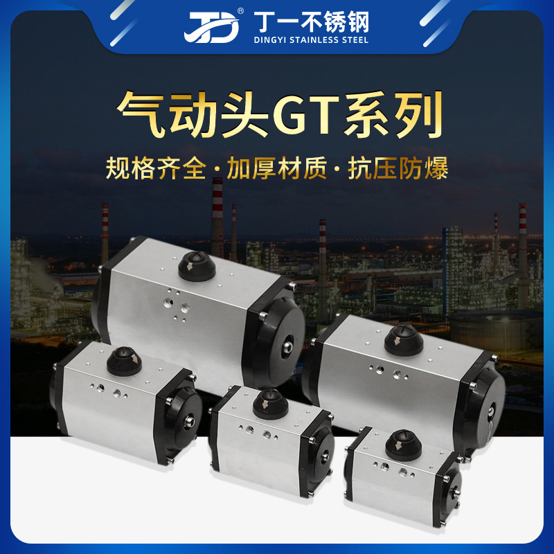 丁一GT52 75气动球阀蝶阀气缸阀门气动头双作用执行器角行程风阀