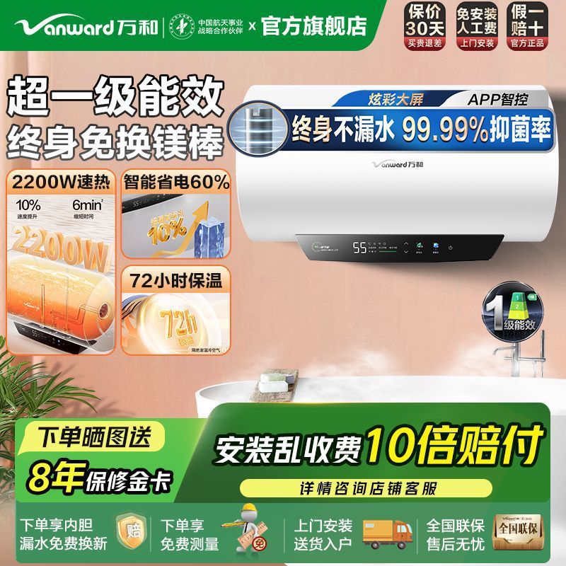 万和电热水器Q2家用储水式50升智能加热能效速热节能60升新款