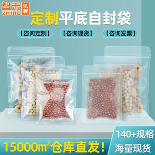 包装袋定制16丝透明磨砂平底自封袋食品零食三边封密封袋现货直发
