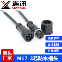 3芯0.75平方电源线防水插头  驱动电源家电器照明电子防水连接器