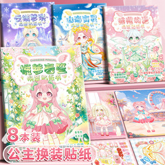 着せ替えシール女の子子供着せ替えお姫様玩具本手帳人物貼り絵装飾カード化粧手帳着せ替え化粧