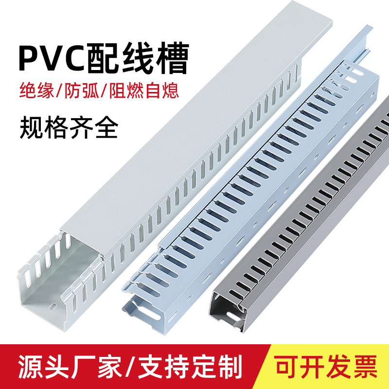 PVC线槽明装塑料配电箱电柜布线槽阻燃U型开口理线走线槽广东厂家