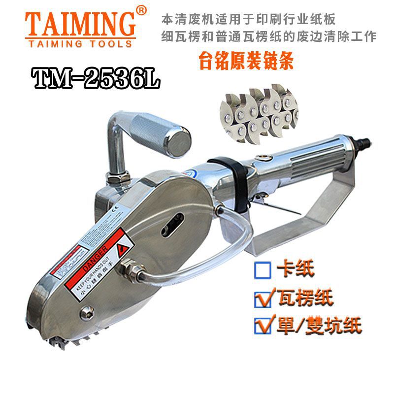 供台铭TAIMING气动清废机TM-2536L除瓦楞纸边双坑纸清炭板纸边机