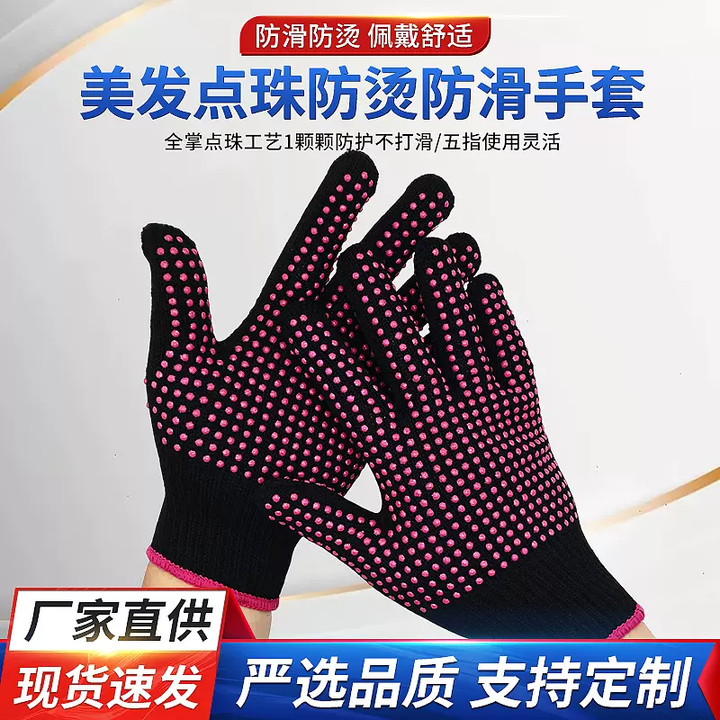 美发工具手套卷发棒夹板专用防烫手套隔热防烫点珠耐高温针织手套