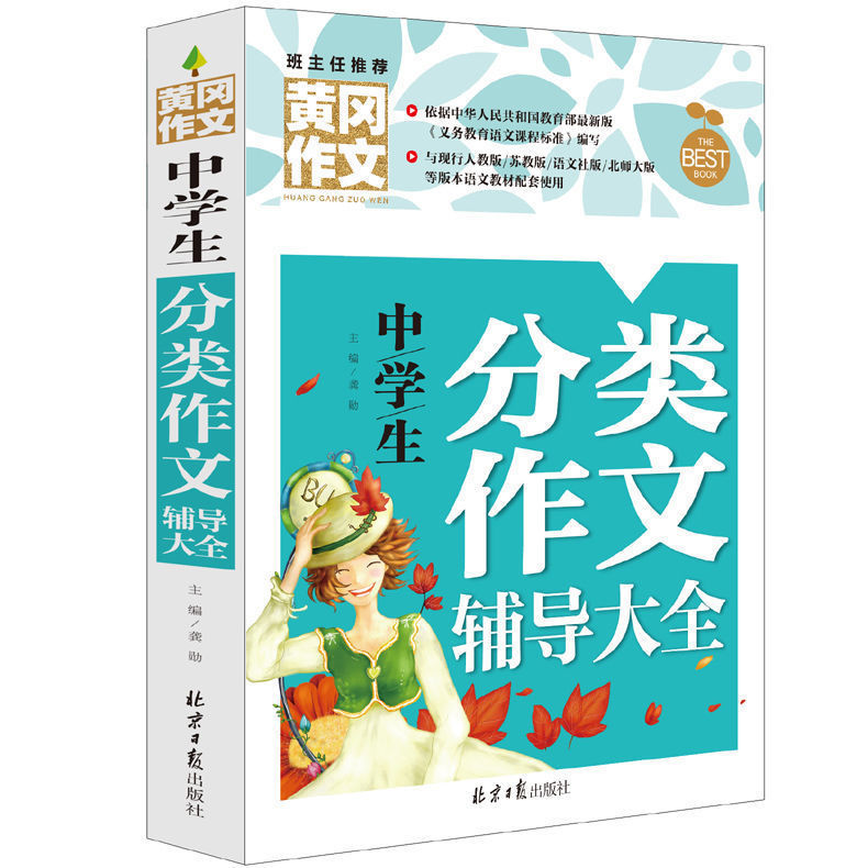 中学生の作文集、黄崗作文賞受賞分類、全国高得点作文、高校入試中国語高得点サンプル|undefined