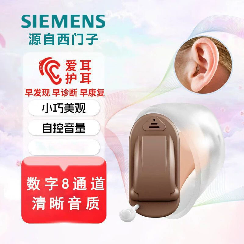 Xiwanboyuan Siemens, слуховой аппарат-вкладыш для молодых людей, беспроводная невидимая глухая спина-вкладыш для пожилых людей
