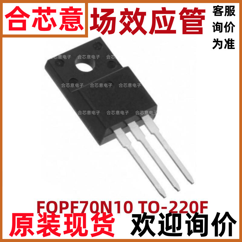 FQPF70N10 TO-220F N沟道 35A 100V 62W MOS场效应管