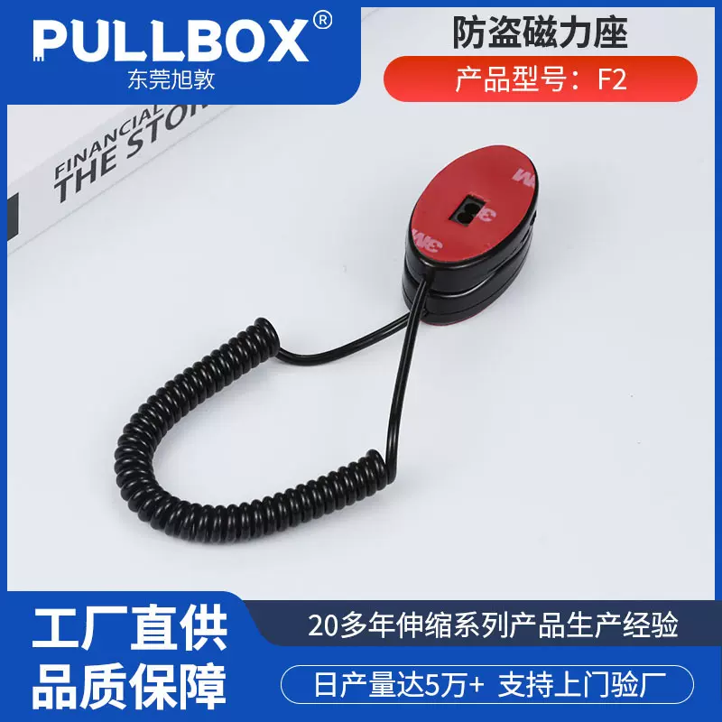 厂家旭敦手机展示防丢弹簧绳电话线磁力座防盗链商品体验拉伸盒F2