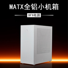 全铝合金机箱matx紧凑型小机箱迷你机箱台式机电脑机箱sfx机箱itx