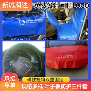 Car repair fender protective pad three-piece car repair maintenance Fender car body protective pad