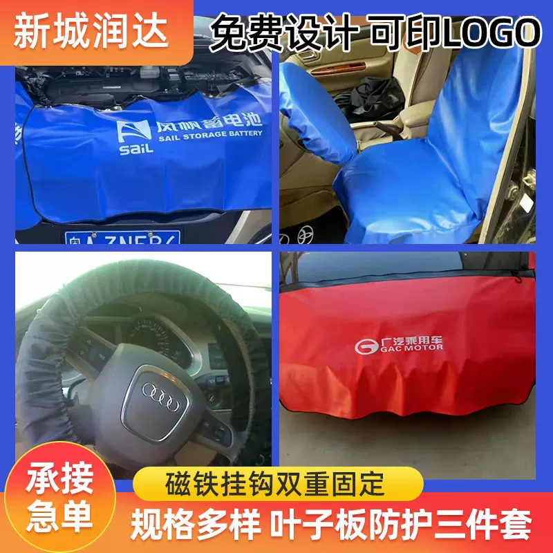 汽车维修叶子板防护垫三件套汽修保养翼子板汽车车身防护护垫