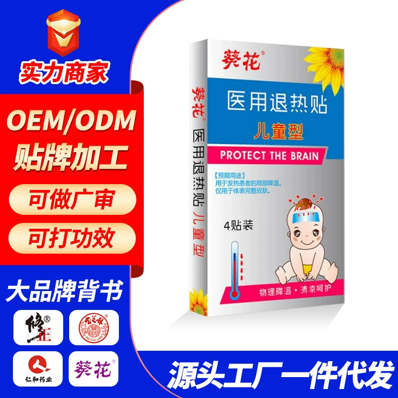 Подсолнечная медицинская жаропонижающая наклейка для детского физического охлаждения