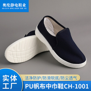 Производители поставляют Pu Canvas Shinsho Shoes Industry Dust Бесплатная обувь Тибетские кружки чистые чистые рабочую обувь антистатическая обувь