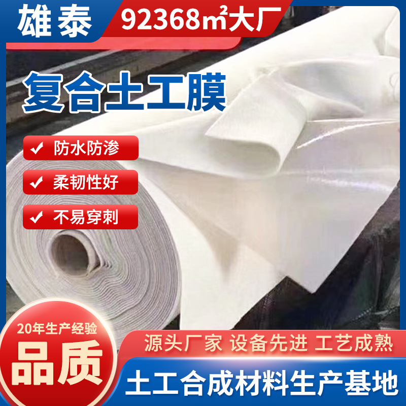 厂家直销二布一膜 人工湖蓄水池 水产防渗养殖膜复合土工膜