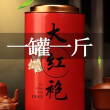 2025新茶大红袍茶叶代罐装500克 武夷岩茶肉桂水仙乌龙批发散装