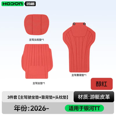 car seat covers, interior modification — Modelə uyğun (Original) oturacaq örtükləri - deep-red-3-piece-set-drivers-seat-cushion-backrest-cushion-headrest-cushion-geely-galaxy-tt