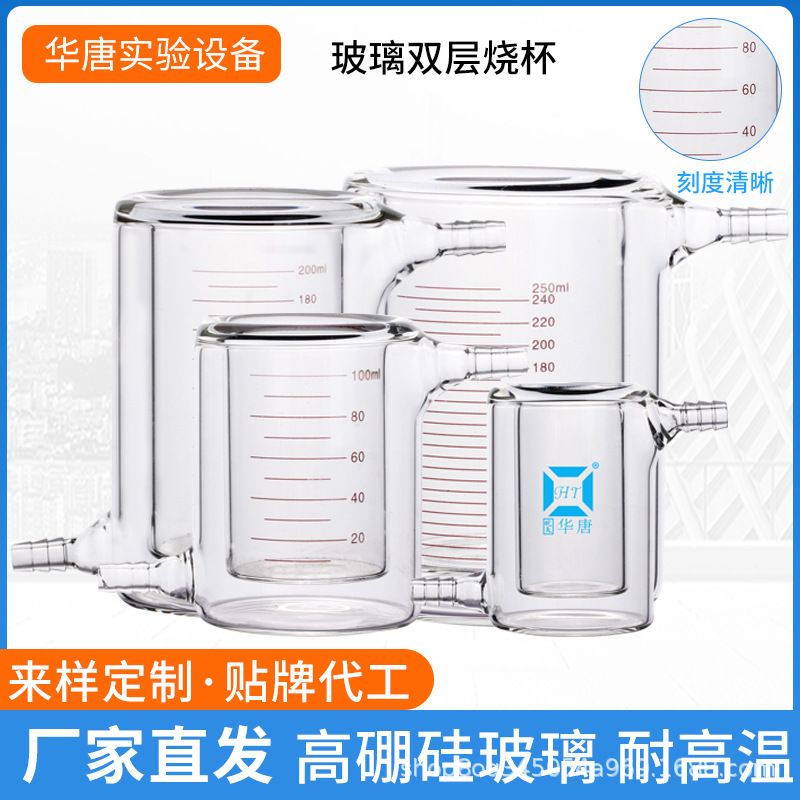 双层夹套玻璃烧杯50/100/200/250/500/1000/2000/5000ml带刻度线