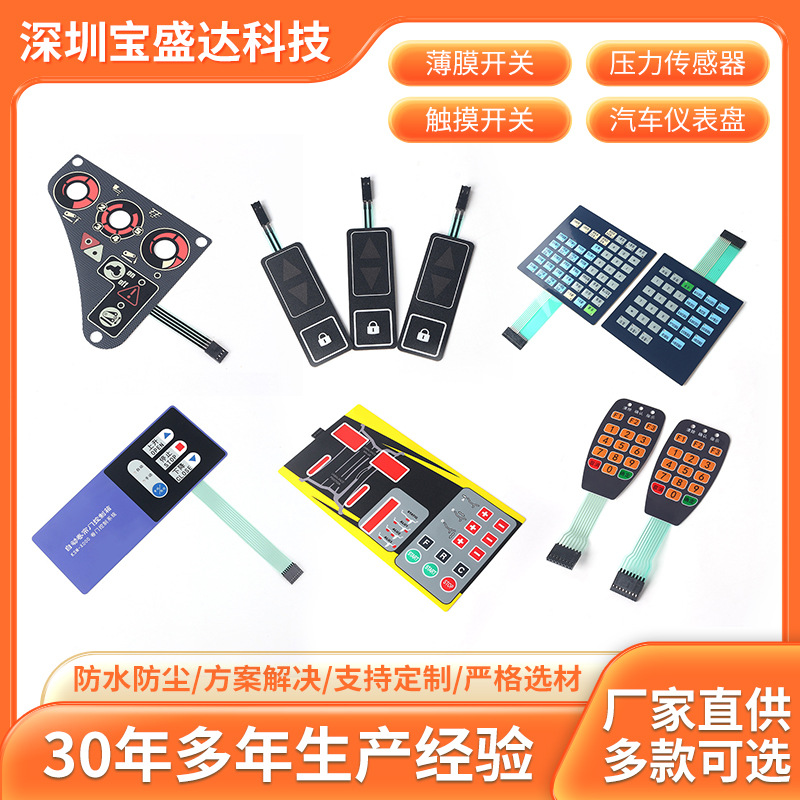 家电PC薄膜按键面板面贴线路PVC按键贴触摸控制面板薄膜开关