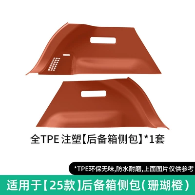 Suitable for 25-26 Models of Yu7 — Modelə uyğun ayaqaltı - 25-26-yu7-trunk-side-bag-injection-moldingcoral-orange