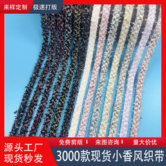 工厂直销 多色小香风花边辅料 手工diy服装装饰家纺家居流苏织带