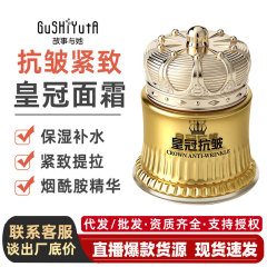 故事与她胶原灌注抗皱紧致面霜跨境批发护肤面部美容院保湿贵妇膏