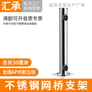 Stainless Steel Wireless Bridge Bracket Infrared Beam Bracket Monitoring AP/CPE Wall Mounting Lifting Bracket 30cm Long