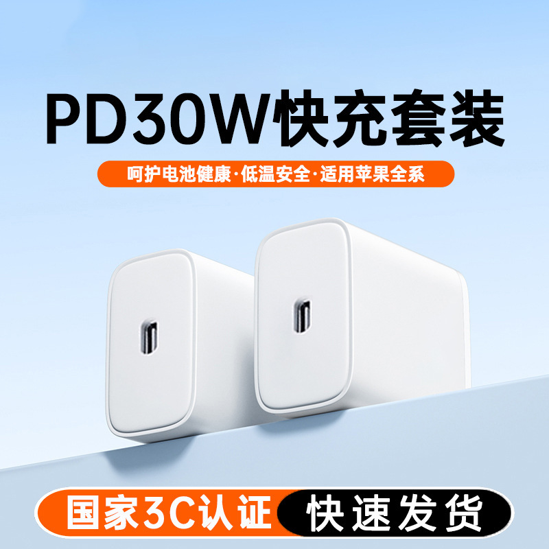 适用苹果充电头PD30w系列快充手机充电器1416promax通用20W数据线|undefined