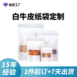 牛皮纸自封袋定制密封袋自立袋包装袋印刷八边封食品袋自封复合袋