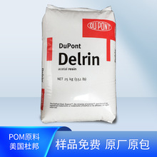 POM美国杜邦II 150E/II100 NC010高抗冲高耐磨高润滑易成型高刚性