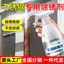 不锈钢除锈剂强力金属钢铁锈迹清洗剂栏杆门窗氧化快速去生锈神器