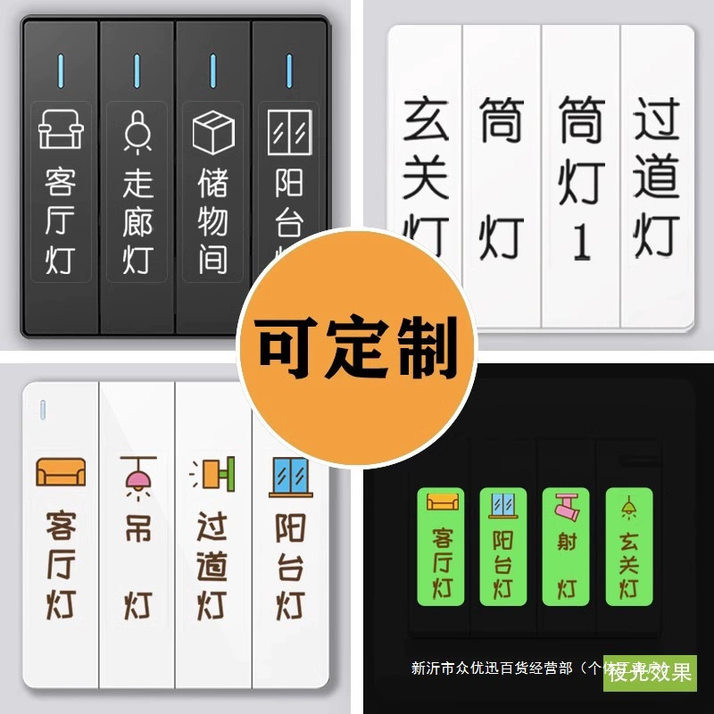 Наклейка с логотипом переключателя света, светящаяся декоративная наклейка на стену, современная простая наклейка, наклейка на кнопку переключателя, специальная индивидуальная этикетка