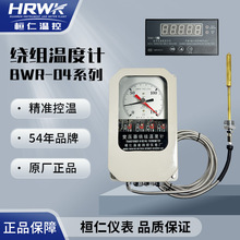 BWR-04Y(TH)/XMZ-Y变压器绕组温度计含增值税桓仁温控仪表厂