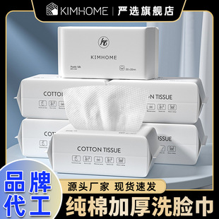 Face Wash Towel, Disposable Makeup Remover Towel, Thickened Removable Cotton Soft Towel, Mother and Baby Can Use to Wipe Face, Facial Cleansing Towel Wholesale