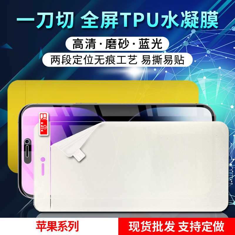适用iphone苹果16e/proMax全覆盖高清手机膜15plus磨砂防刮水凝膜
