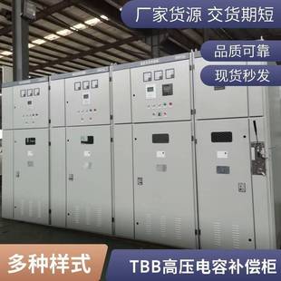 Default item of TBB-2600kvar/10KV high voltage reactive capacitor compensation device