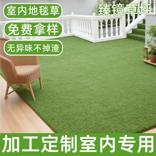 加工定制室内阳台客厅仿真草坪塑料人造绿色假草皮装饰人工草坪