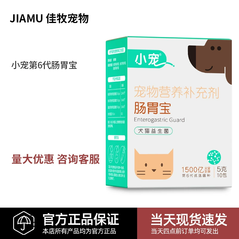 Маленькое домашнее животное шестое поколение пробиотиков для кишечных сокровищ для кошек и собак для регулирования желудочно-кишечного пищеварения для улучшения рвоты, диареи, мягкого стула