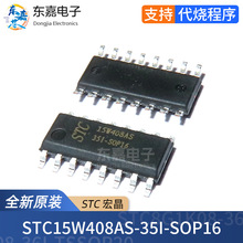 STC15W408AS-35I-SOP16 全新原装 STC15W408AS MCU 单片机