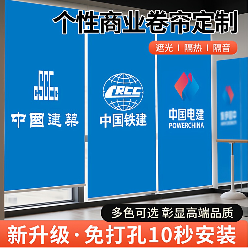 2026 New Model Curtains and Roller Blinds for Factories, Offices, and Shops, with Logo Printing, Blackout, Sun Protection, Waterproof, and No-Drill Installation 2026 New Model Curtains and Roller Blinds for Factories, Offices, and Shops, with Logo Printing, Blackout, Sun Protection, Waterproof, and No-Drill Installation
