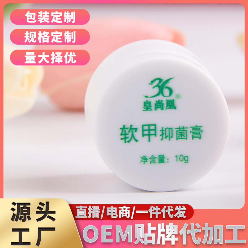 皇尚凰厂家直销软甲亮甲灰指甲灰甲抑菌液软甲膏足部护理跑江湖|ms