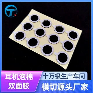 厂家定制无线耳机泡棉双面胶吸音棉胶垫带耳朵喇叭双面胶模切冲型