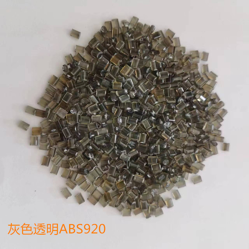 现货供应灰透ABS回料920再生料可配色价格合理现货特价一级高透明