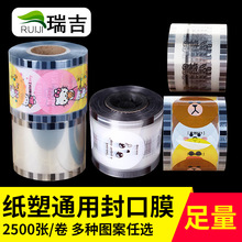 封口膜足数2500个塑杯一次性奶茶杯绿豆沙封杯膜奶茶膜透明压口膜