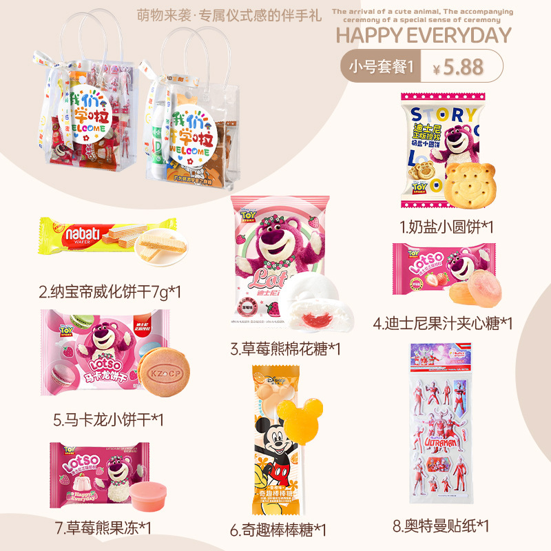 开学仪式感小礼物幼儿园小学生班级奖励实用小礼品零食全班新学期|undefined