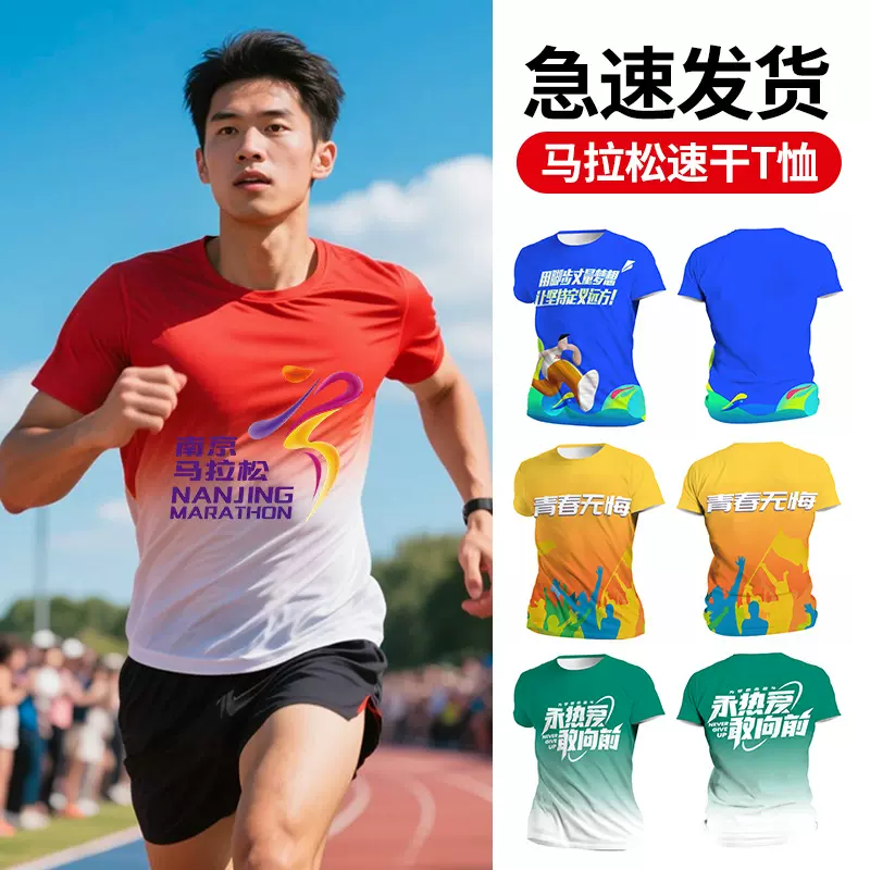 马拉松t恤定制班服短袖速干运动会跑步背心团队工作服团建文化衫