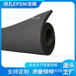 EPDM三元乙丙橡胶发泡板防水密封垫隔音保温闭孔epdm泡棉
