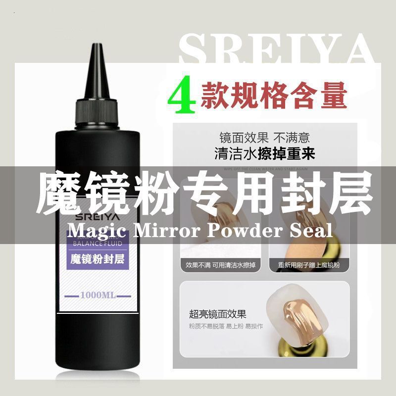 Large-capacity Russian-style matte seal layer non-stick powder aurora magic mirror powder nail polish glue nail salon