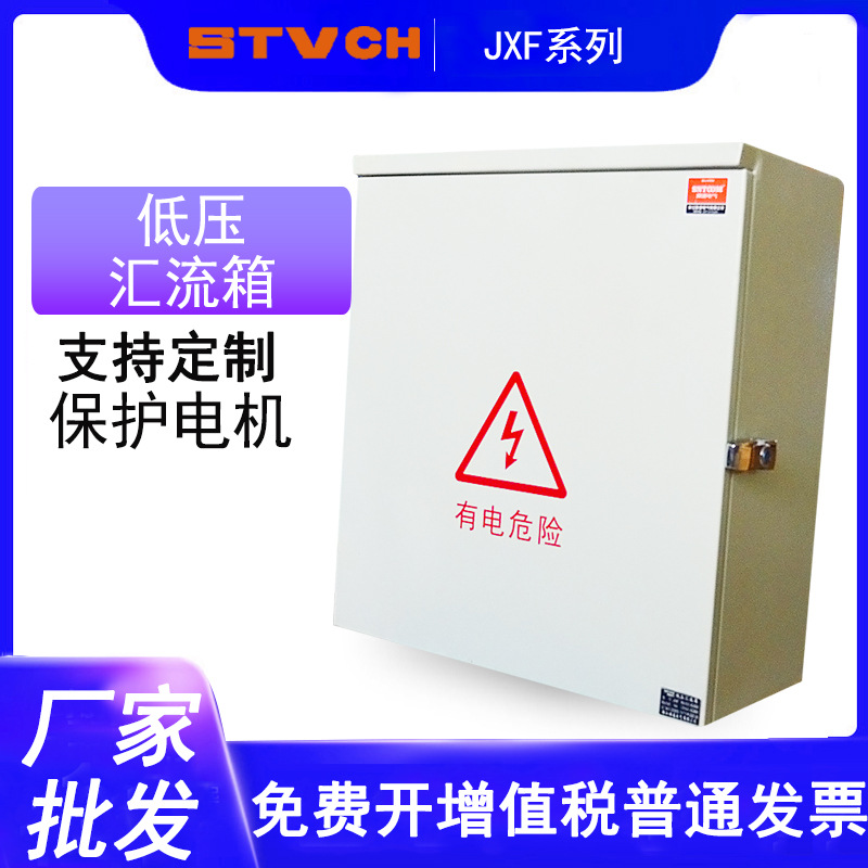 JXF光伏智能直流汇流箱 低压汇流箱 电缆分支箱 铜排接线端子箱