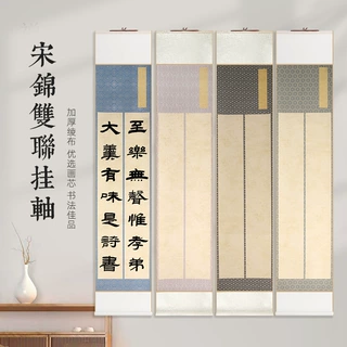 宋锦双联卷轴蜡染双排空白宣纸挂轴半生熟仿古书法对联竖轴复古风