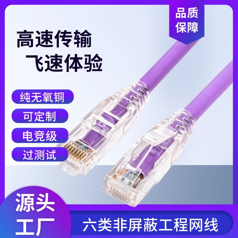 工厂CAT6UTP六类网线非屏蔽室内电脑以太网跳线千兆电竞电竞级